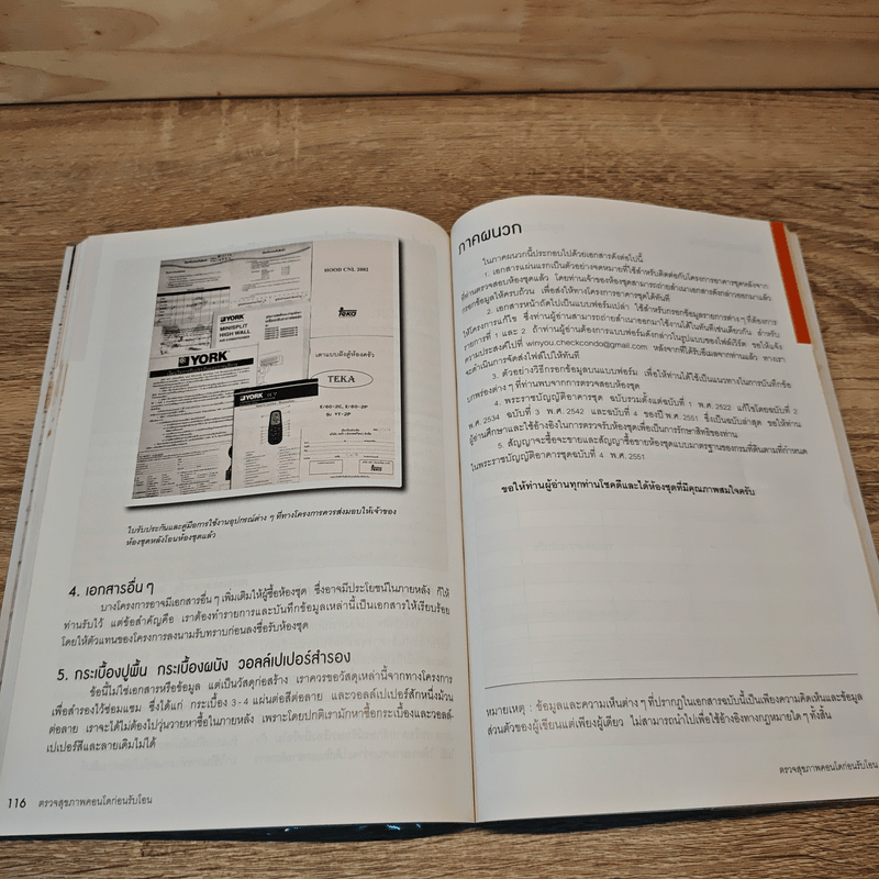 ตรวจสุขภาพคอนโดก่อนรับโอน - วิญญู วานิชศิริโรจน์