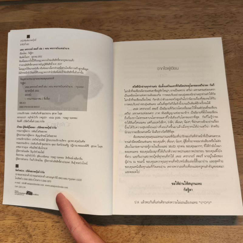 The Draker's Story เล่ม 1 - กัลฐิดา