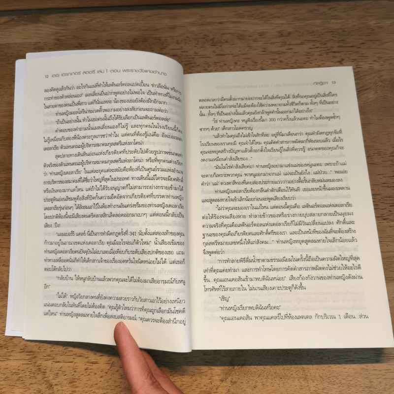 The Draker's Story เล่ม 1 - กัลฐิดา