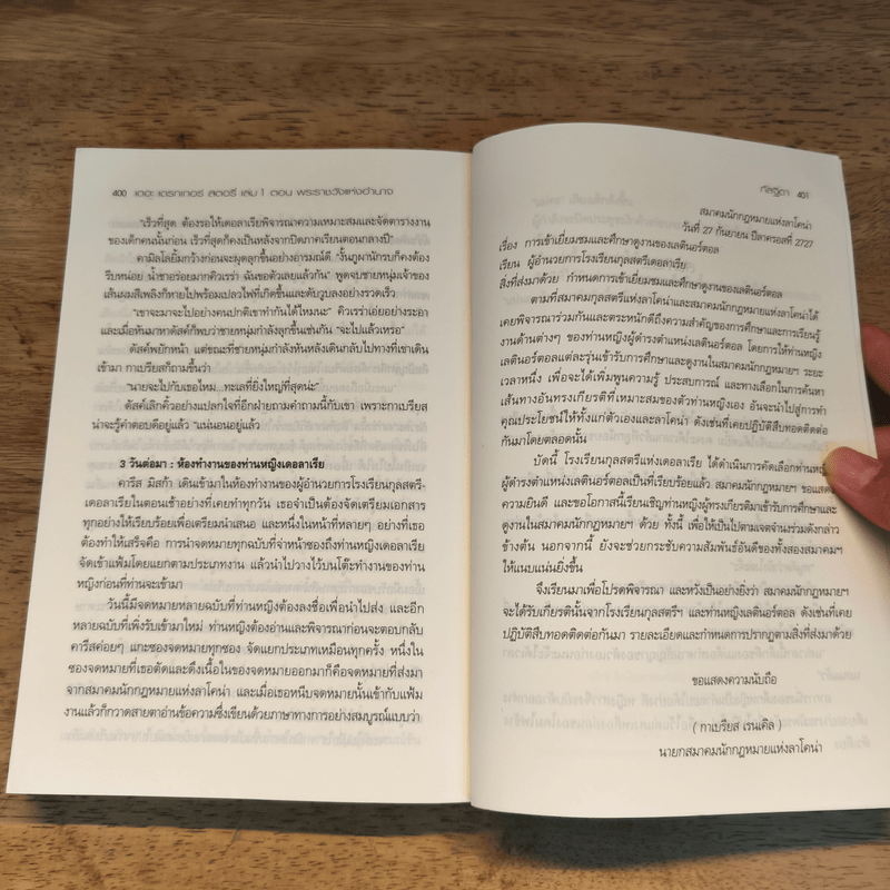 The Draker's Story เล่ม 1 - กัลฐิดา