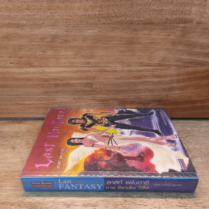 Last Fantasy ภาค มิราเคิล ซิตี้ส์ - แสงจันทร์