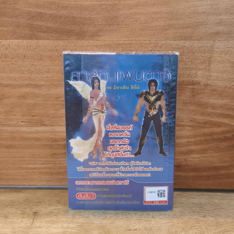 Last Fantasy ภาค มิราเคิล ซิตี้ส์ - แสงจันทร์