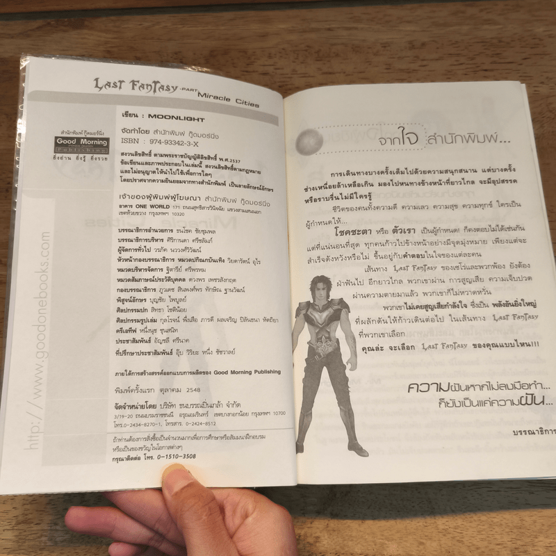 Last Fantasy ภาค มิราเคิล ซิตี้ส์ - แสงจันทร์