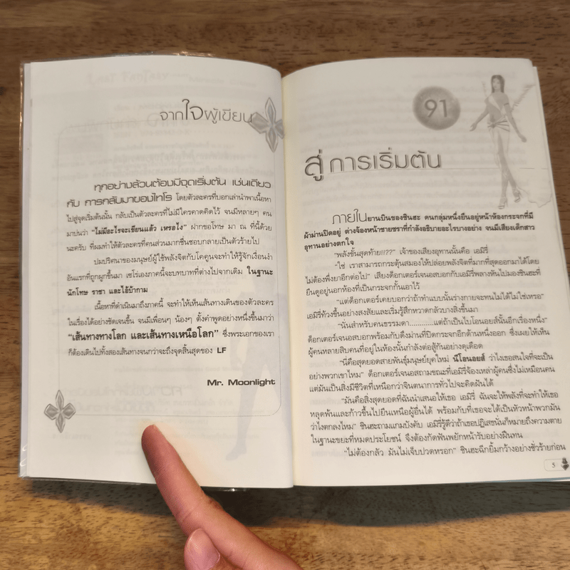 Last Fantasy ภาค มิราเคิล ซิตี้ส์ - แสงจันทร์