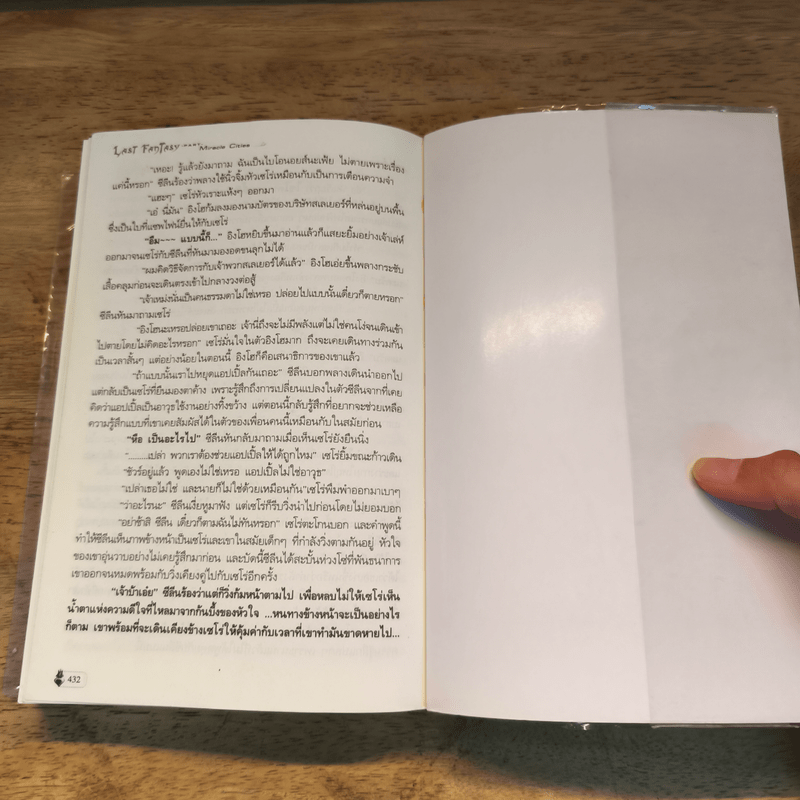 Last Fantasy ภาค มิราเคิล ซิตี้ส์ - แสงจันทร์