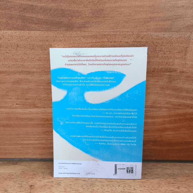 ปาฏิหาริย์จากการต่อจิ๊กซอว์ชีวิต - ซอน-อก-เพียว