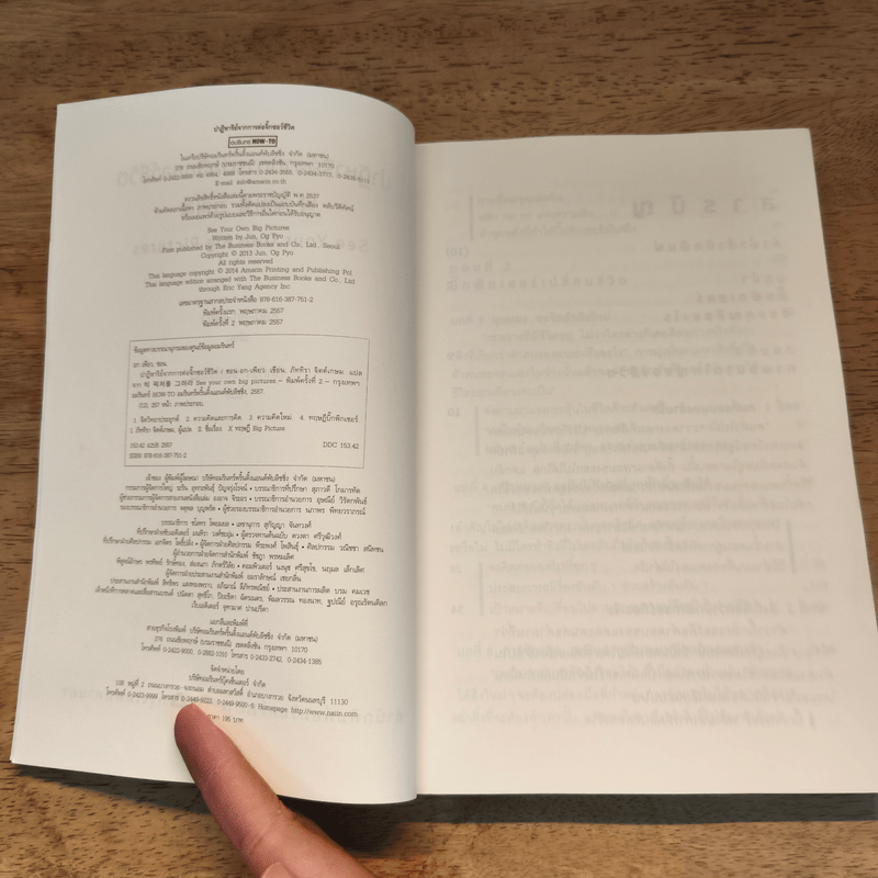 ปาฏิหาริย์จากการต่อจิ๊กซอว์ชีวิต - ซอน-อก-เพียว