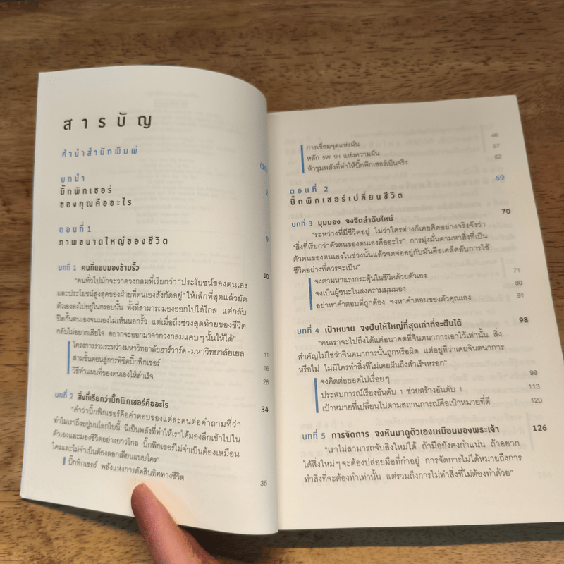 ปาฏิหาริย์จากการต่อจิ๊กซอว์ชีวิต - ซอน-อก-เพียว