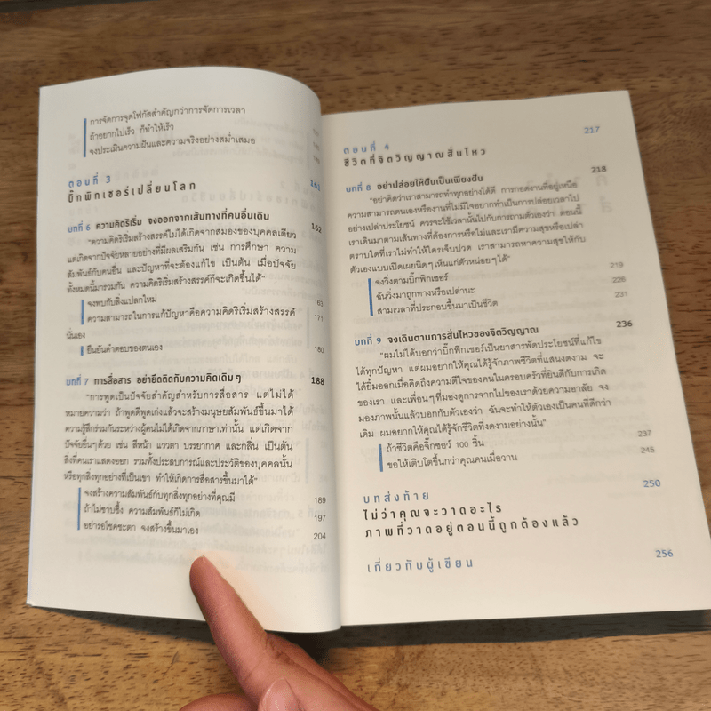 ปาฏิหาริย์จากการต่อจิ๊กซอว์ชีวิต - ซอน-อก-เพียว