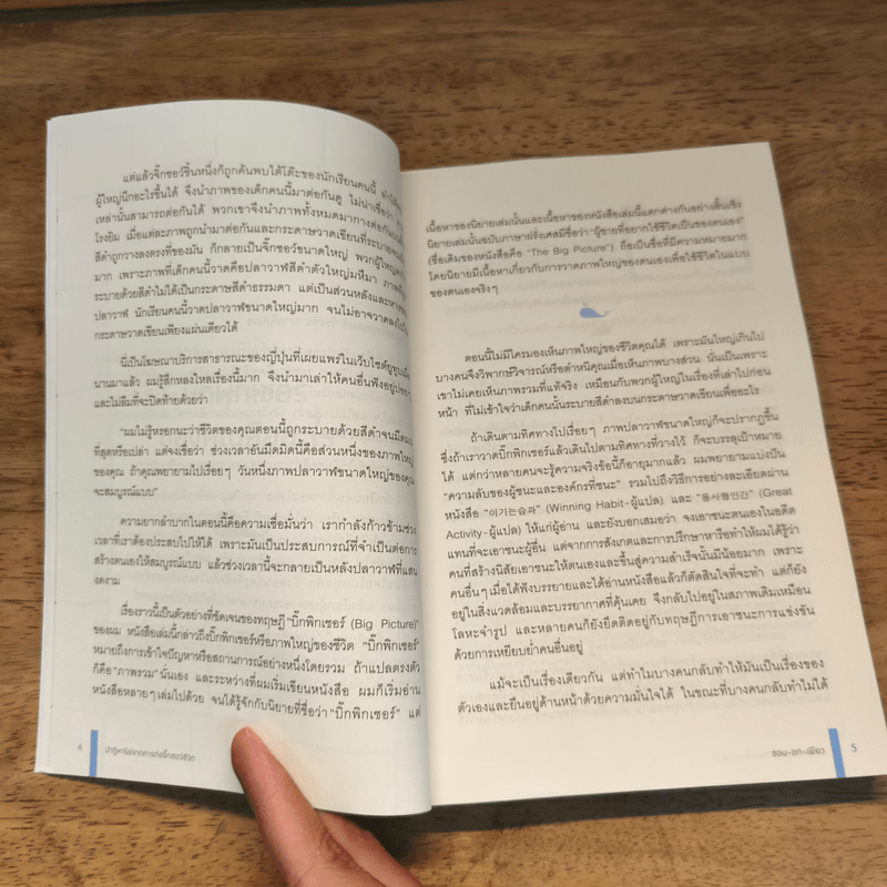 ปาฏิหาริย์จากการต่อจิ๊กซอว์ชีวิต - ซอน-อก-เพียว