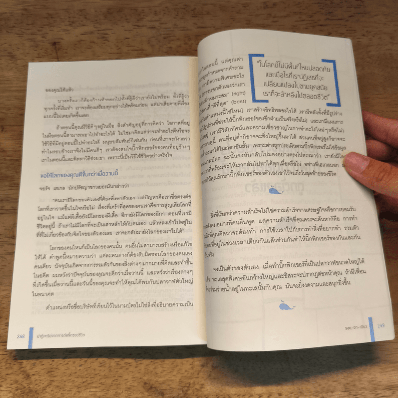 ปาฏิหาริย์จากการต่อจิ๊กซอว์ชีวิต - ซอน-อก-เพียว