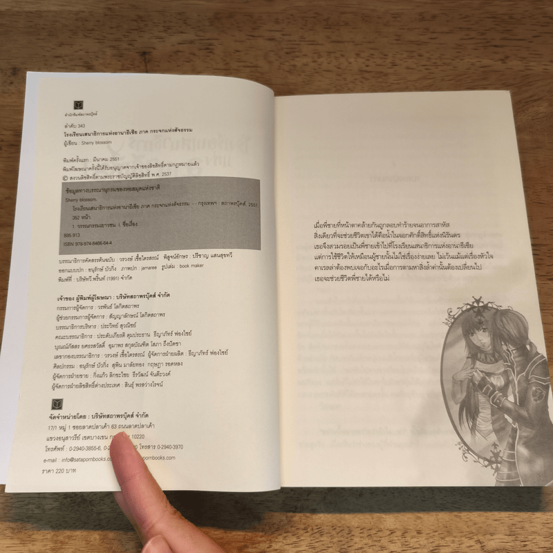 โรงเรียนเสนาธิการแห่งอานาธีเซีย 1 ภาค กระจกแห่งสัจธรรม - Sherry