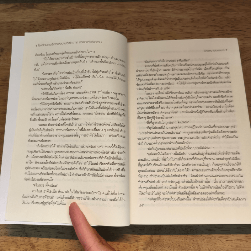 โรงเรียนเสนาธิการแห่งอานาธีเซีย 1 ภาค กระจกแห่งสัจธรรม - Sherry