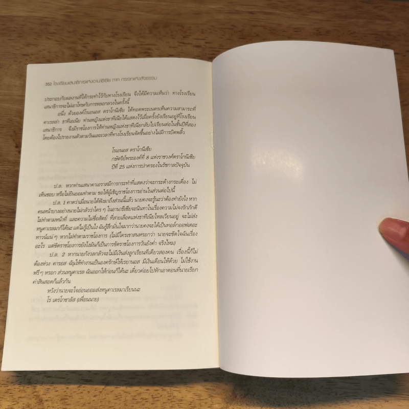 โรงเรียนเสนาธิการแห่งอานาธีเซีย 1 ภาค กระจกแห่งสัจธรรม - Sherry