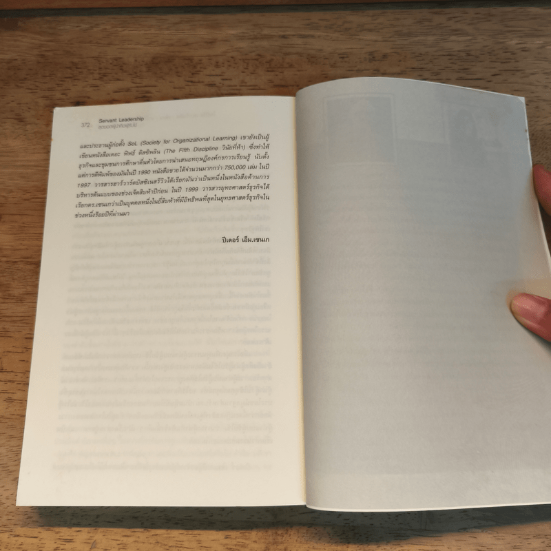 Servant Leadership สุดยอดผู้นำคือคนรับใช้ - Robert K. Greenleaf (โรเบิร์ต เค.กรีนลีฟ), อัญชลี ชัยชนะวิจิตร