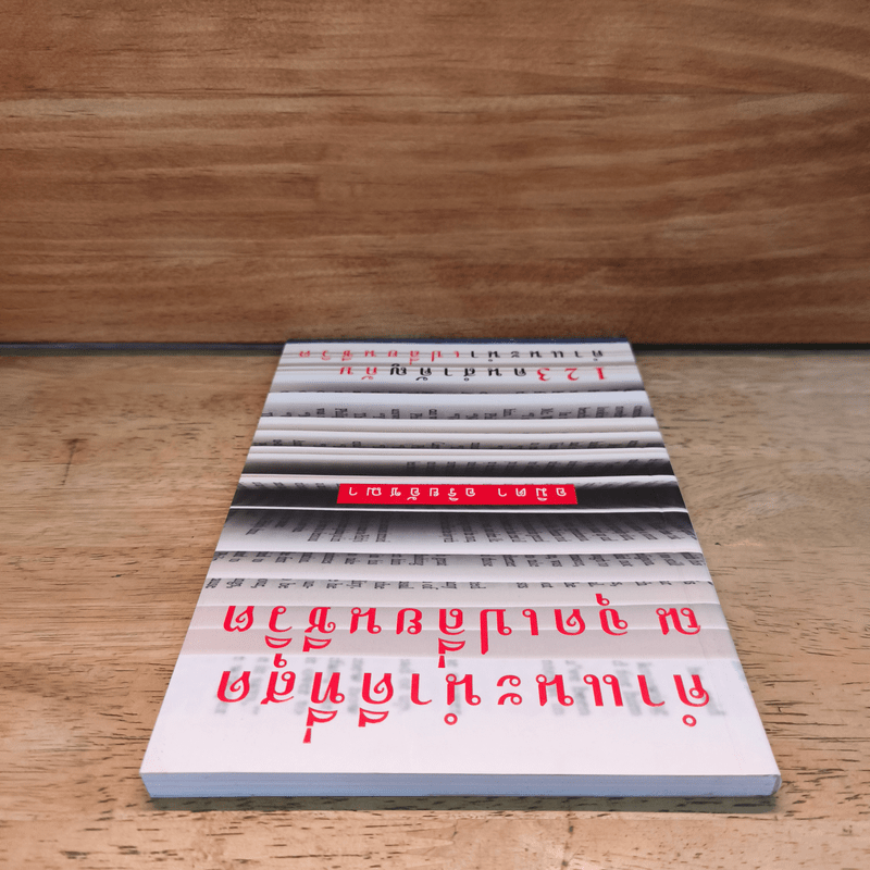 คำแนะนำดีที่สุด ณ จุดเปลี่ยนชีวิต - อมิดา อริยอัชฌา