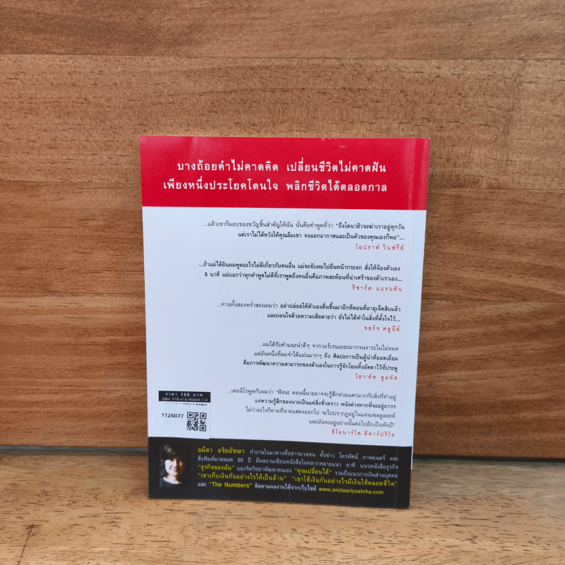 คำแนะนำดีที่สุด ณ จุดเปลี่ยนชีวิต - อมิดา อริยอัชฌา