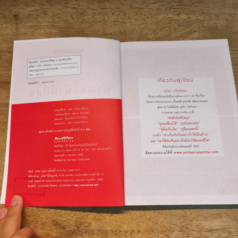 คำแนะนำดีที่สุด ณ จุดเปลี่ยนชีวิต - อมิดา อริยอัชฌา