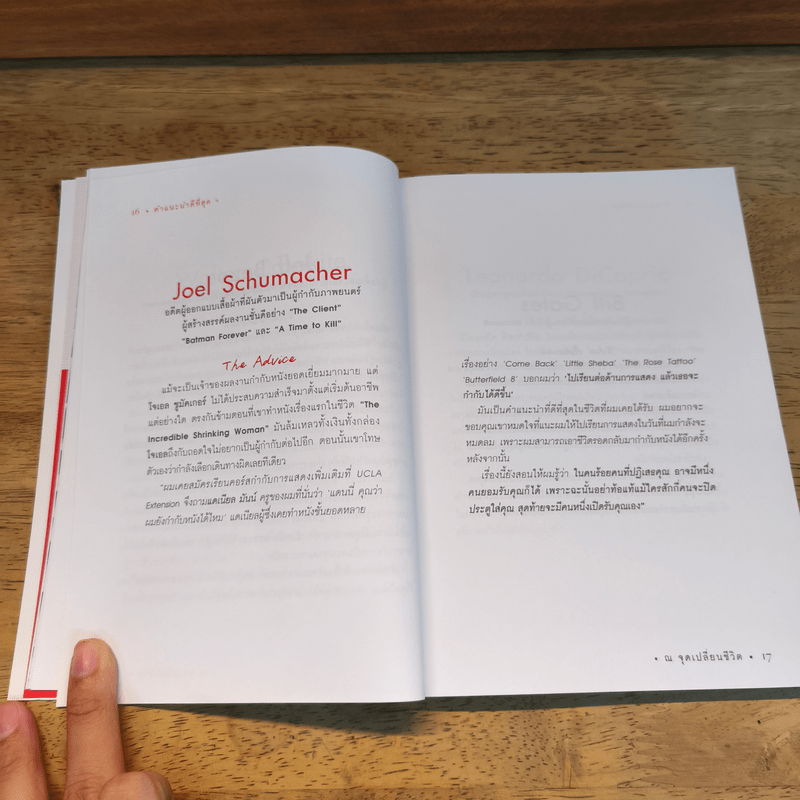 คำแนะนำดีที่สุด ณ จุดเปลี่ยนชีวิต - อมิดา อริยอัชฌา