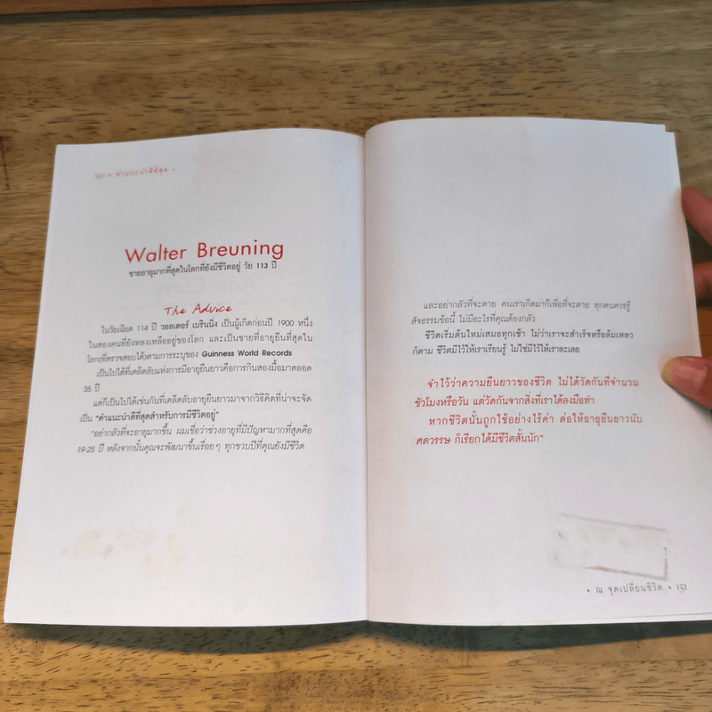 คำแนะนำดีที่สุด ณ จุดเปลี่ยนชีวิต - อมิดา อริยอัชฌา