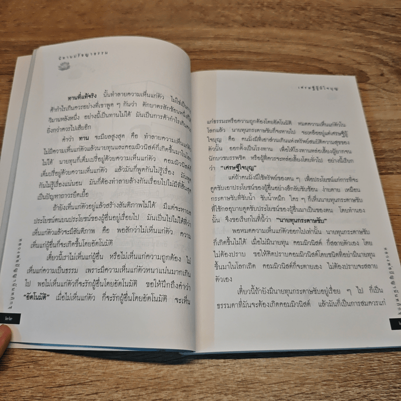 เล่านิทานปรัชญาธรรม - หลวงพ่อปัญญานันทะ