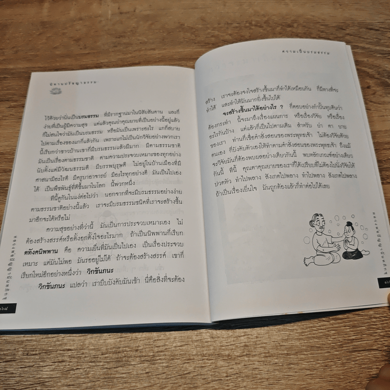 เล่านิทานปรัชญาธรรม - หลวงพ่อปัญญานันทะ