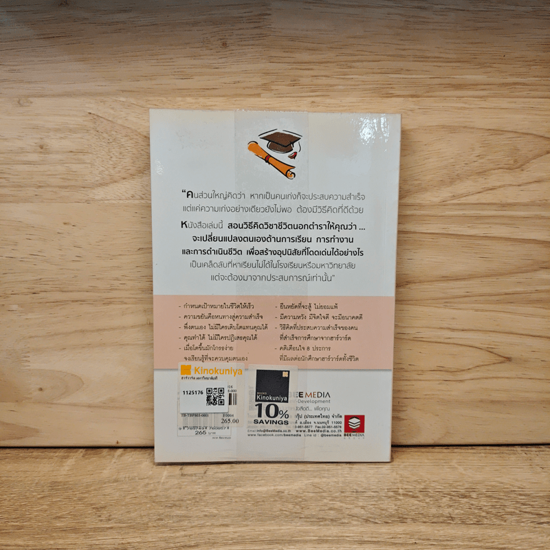 ฮาร์วาร์ด มหาวิทยาลัยที่ดีที่สุดของโลก เล่ม 1