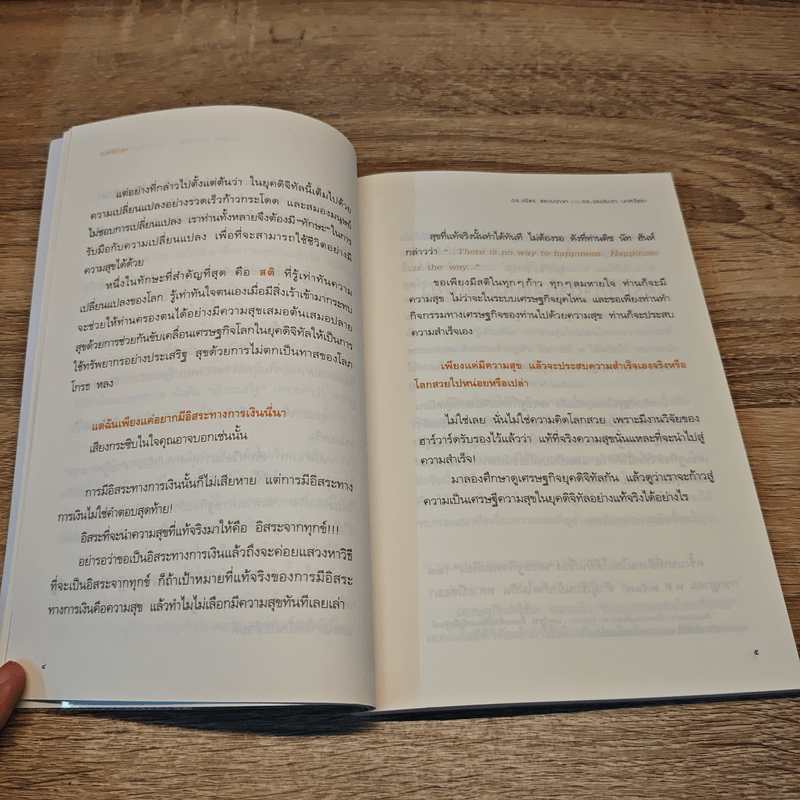 ยิ่งให้ยิ่งสุข หลักเศรษฐกิจในยุคดิจิทัล