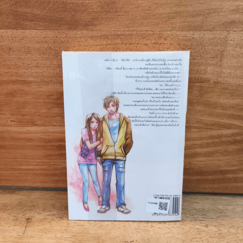 ซ่า-เซี้ยว-เปรี้ยว-ซน-จารชนหัวใจ