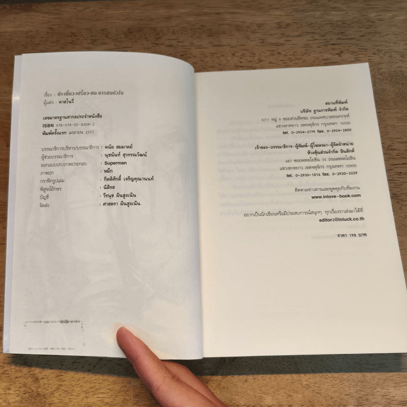 ซ่า-เซี้ยว-เปรี้ยว-ซน-จารชนหัวใจ