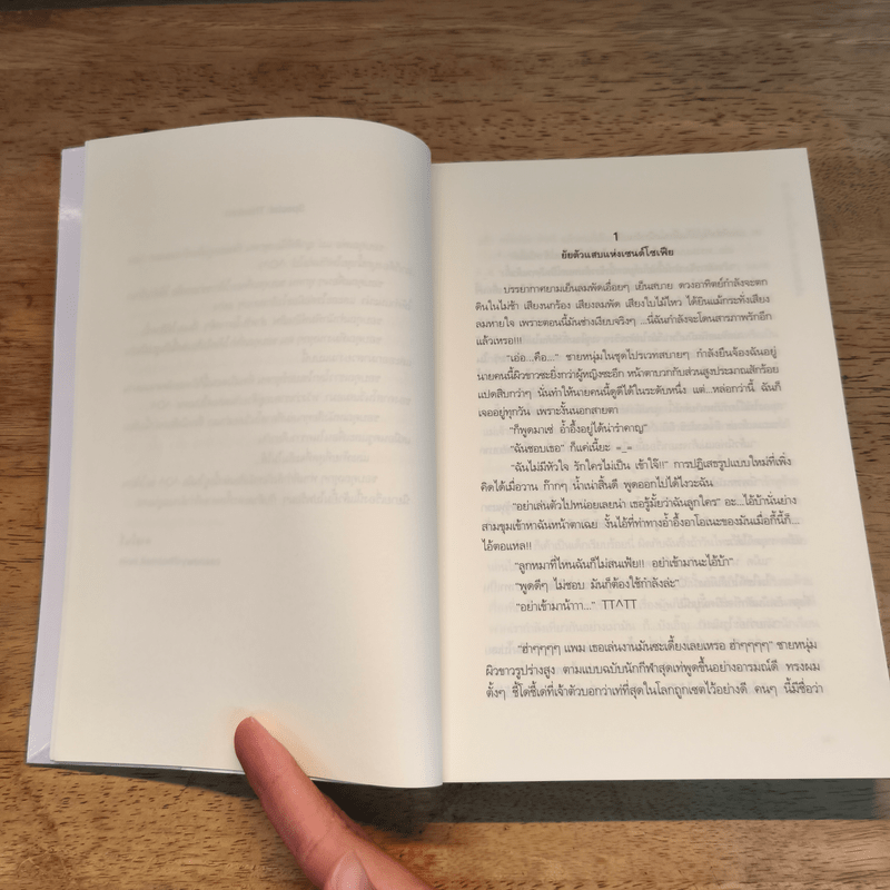 ซ่า-เซี้ยว-เปรี้ยว-ซน-จารชนหัวใจ