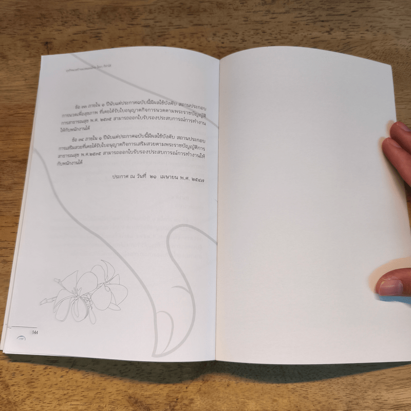 ธุรกิจร้านนวดแผนไทย ใครๆก็ทำได้ - กันทิมา ว่องเวียนจันทร์