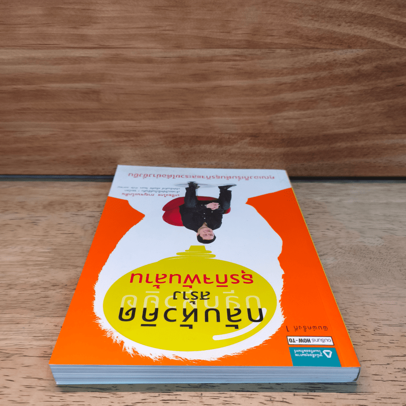 กลับหัวคิด สร้างธุกิจพันล้าน - เกรียงไกร กาญจนะโภคิน