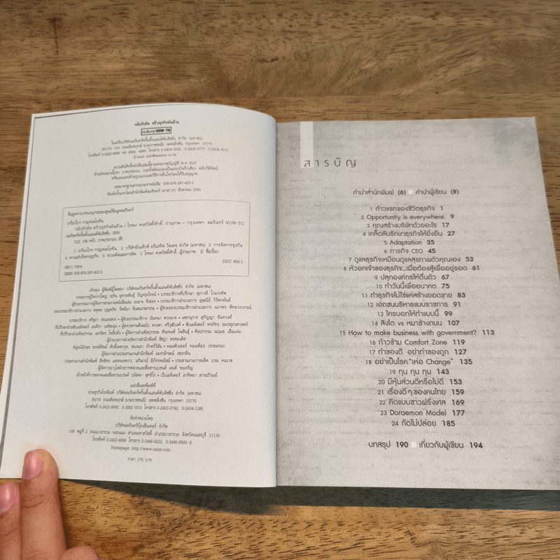 กลับหัวคิด สร้างธุกิจพันล้าน - เกรียงไกร กาญจนะโภคิน