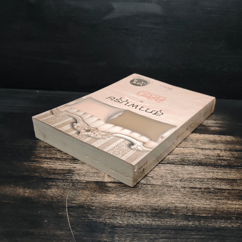 สุภาพบุรุษกับศิศิรา - นิบบา