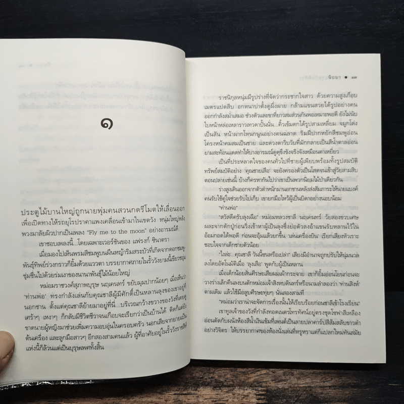 สุภาพบุรุษกับศิศิรา - นิบบา