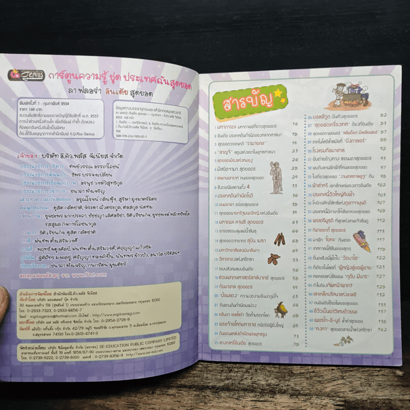 ลาฟลอร่า อินเดียสุดยอด