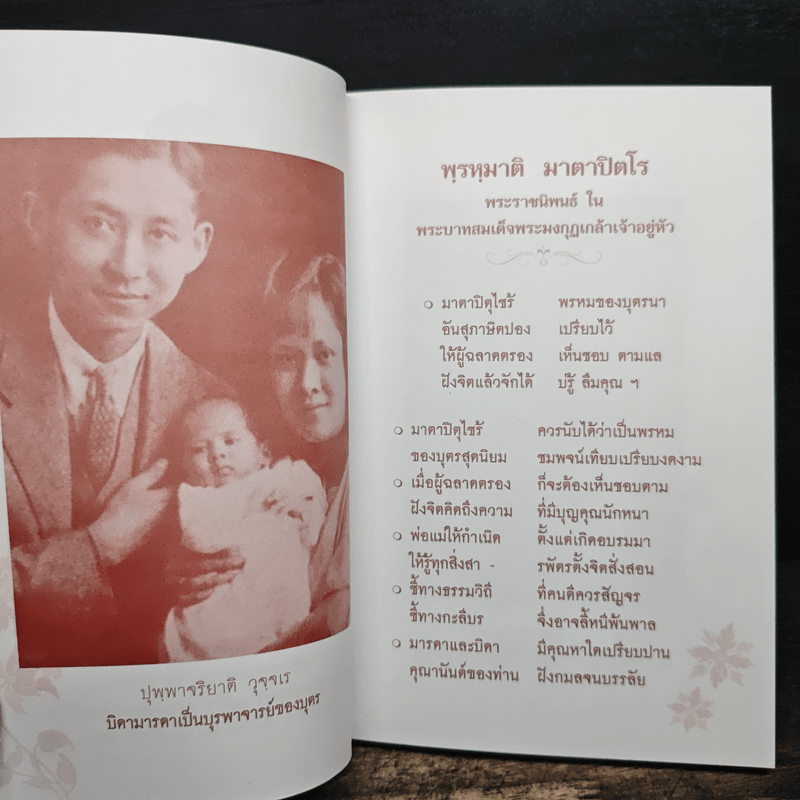 ธรรมะเฉลิมพระเกียรติ พระมหากษัตริย์ยอดกตัญญู