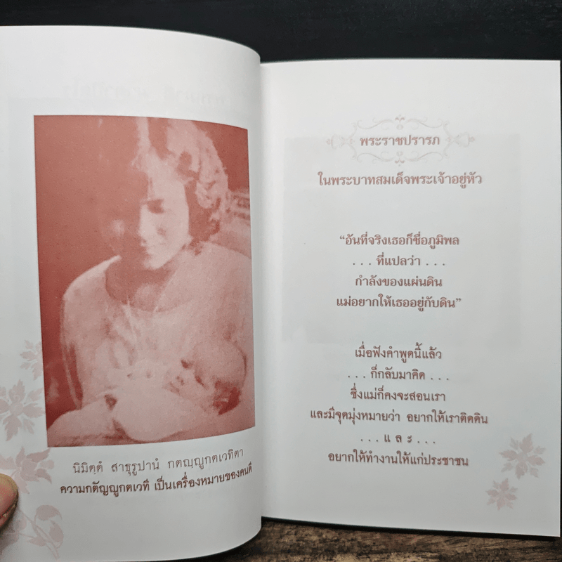 ธรรมะเฉลิมพระเกียรติ พระมหากษัตริย์ยอดกตัญญู