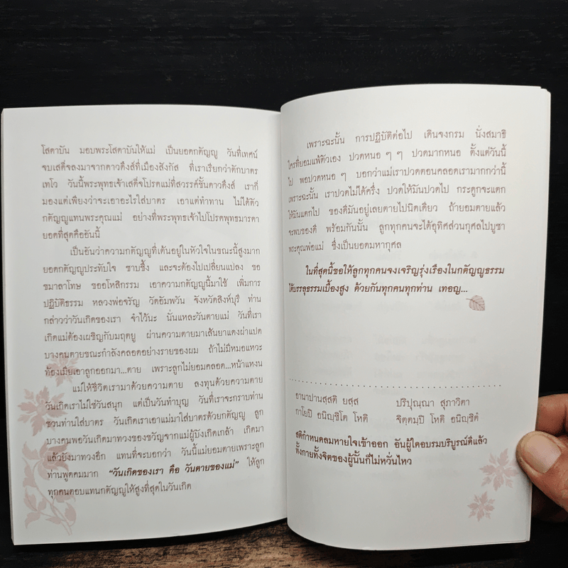 ธรรมะเฉลิมพระเกียรติ พระมหากษัตริย์ยอดกตัญญู