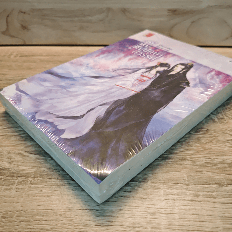 ลำนำรักปักษาสวรรค์ - ไป๋ชิงหง