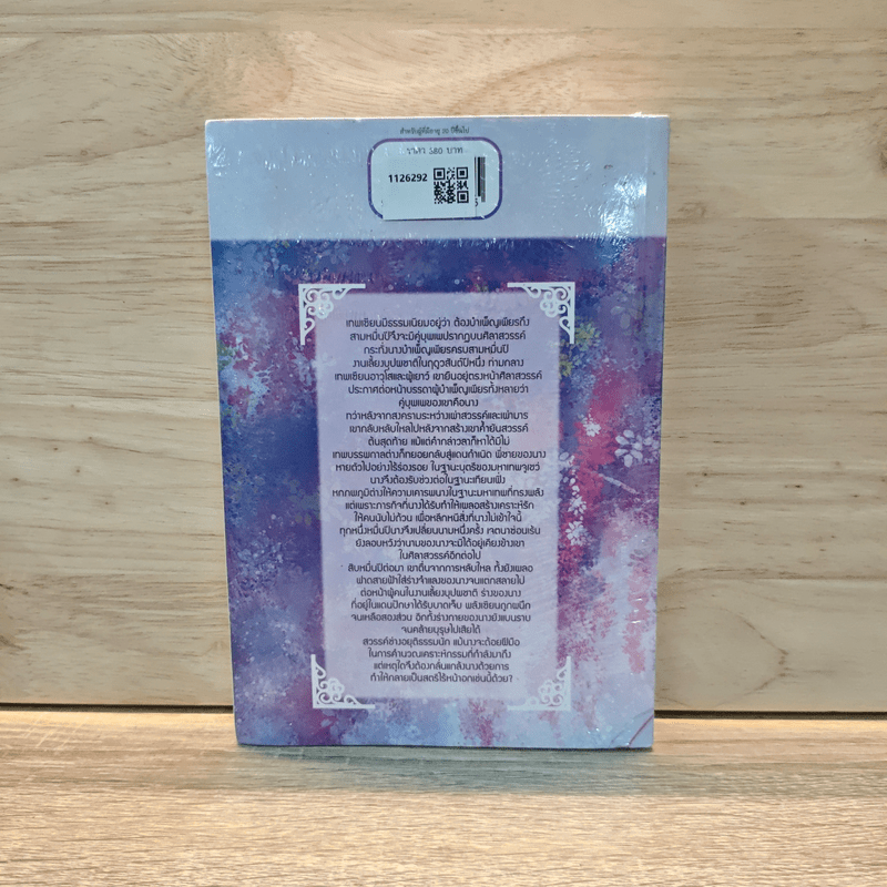 ลำนำรักปักษาสวรรค์ - ไป๋ชิงหง