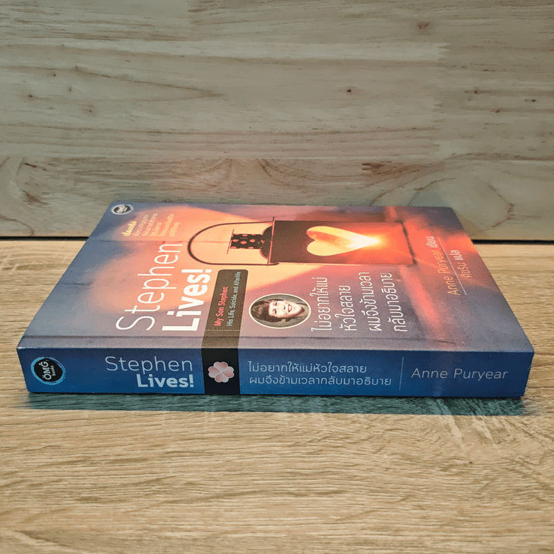 Stephen Lives! : ไม่อยากให้แม่หัวใจสลาย ผมจึงข้ามเวลากลับมาอธิบาย - Anne Puryear, ศิขริน