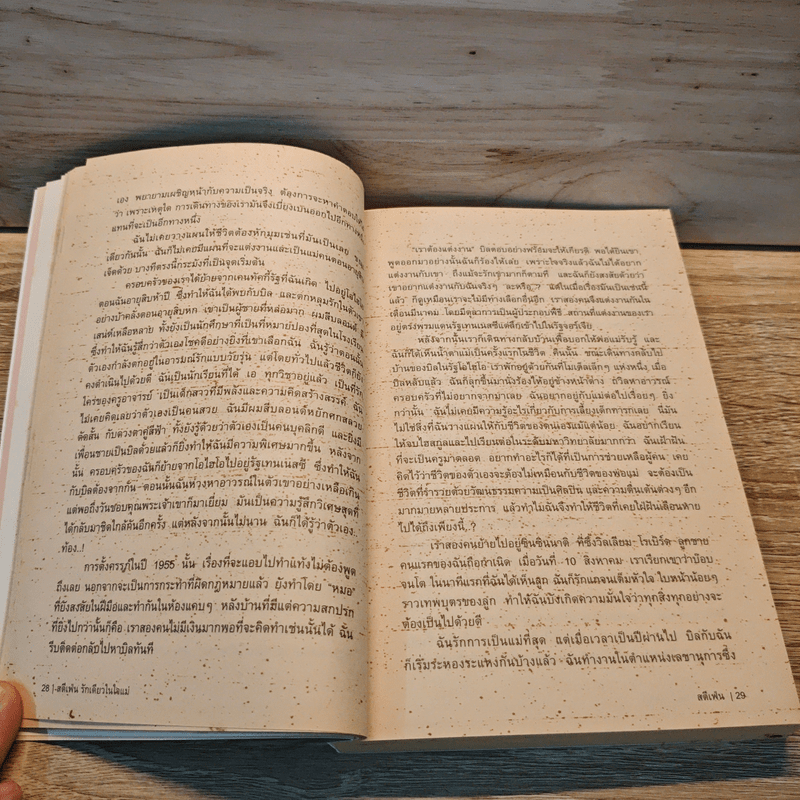 Stephen Lives! : ไม่อยากให้แม่หัวใจสลาย ผมจึงข้ามเวลากลับมาอธิบาย - Anne Puryear, ศิขริน