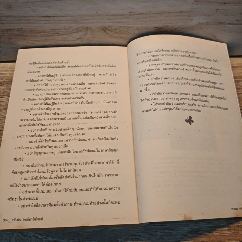 Stephen Lives! : ไม่อยากให้แม่หัวใจสลาย ผมจึงข้ามเวลากลับมาอธิบาย - Anne Puryear, ศิขริน