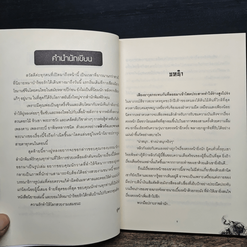 หมาป่าร่ายรัก ชุด เจ้าสาวลวงรัก - ฝูหลง