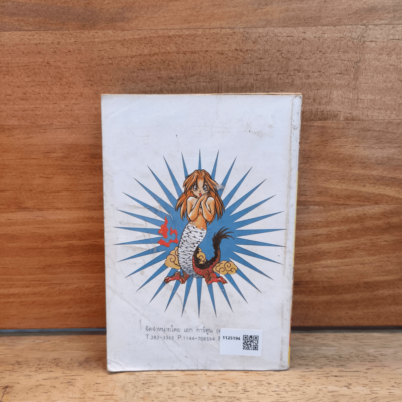 ผ่าเวลา นินจาจอมแก่น Vol.1 - Eak Cartoon