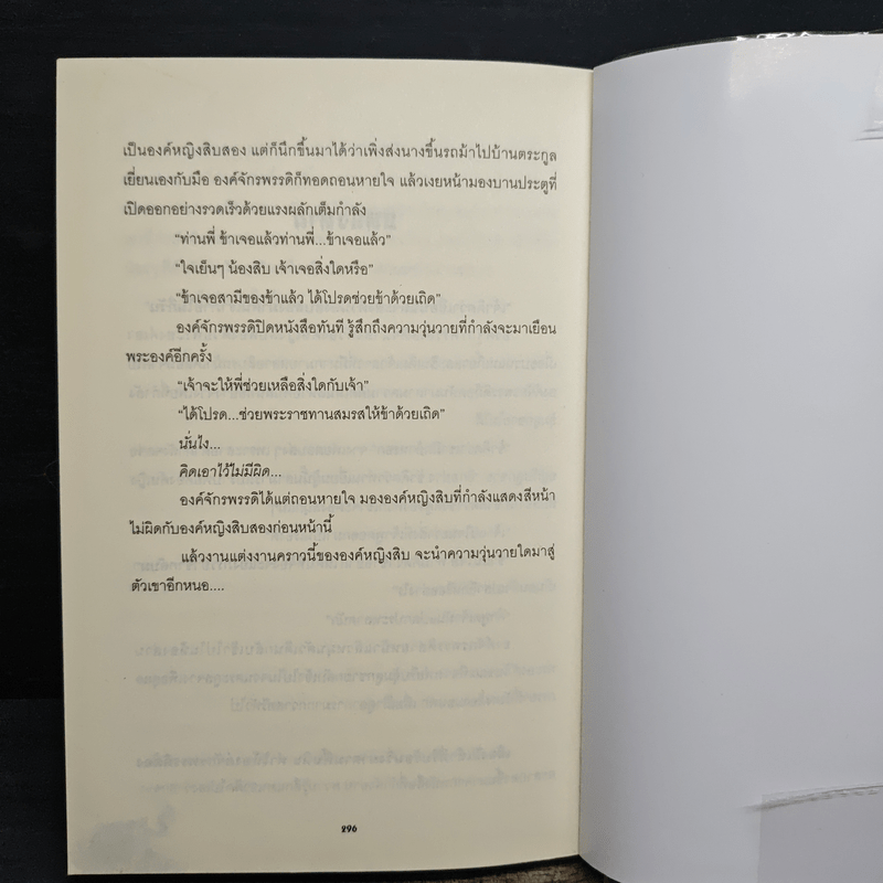 หมาป่าร่ายรัก ชุด เจ้าสาวลวงรัก - ฝูหลง