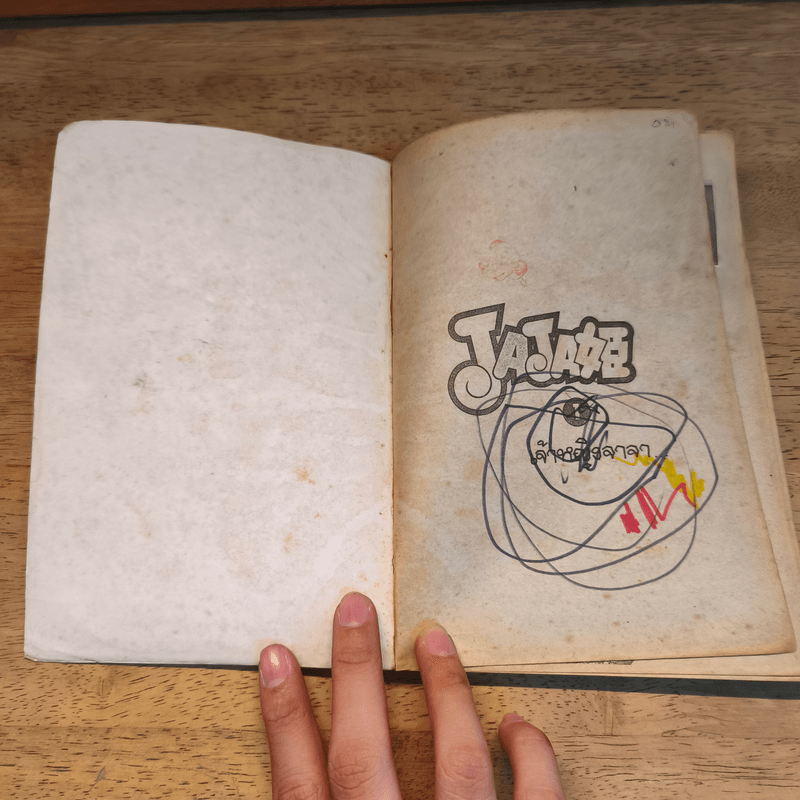 ผ่าเวลา นินจาจอมแก่น Vol.1 - Eak Cartoon