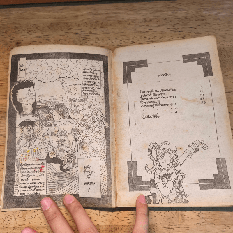 ผ่าเวลา นินจาจอมแก่น Vol.1 - Eak Cartoon